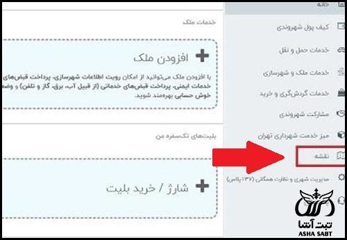 دریافت کد منطقه شهرداری سامانه ثنا